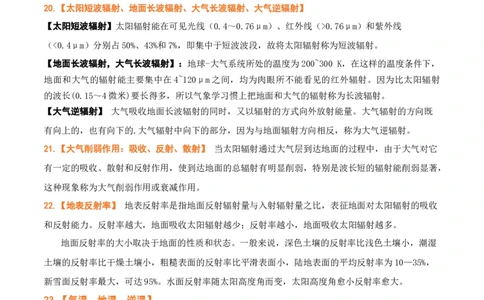 秘籍05重要地理名词及易混名词解读（全国通用）_高中三年全科资料_高中_高中1_2026高中地理核心考点秘籍