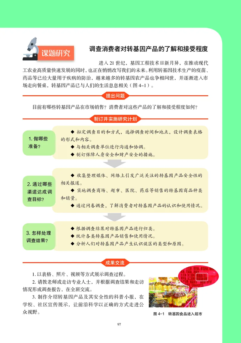 生物学选择性必修3（电子版）_高中三年全科资料_高中_高中电子教材_高中生物学_沪科教版