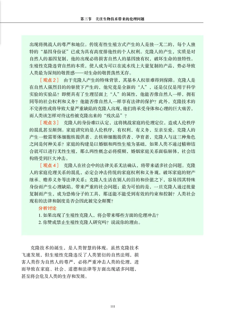生物学选择性必修3（电子版）_高中三年全科资料_高中_高中电子教材_高中生物学_沪科教版