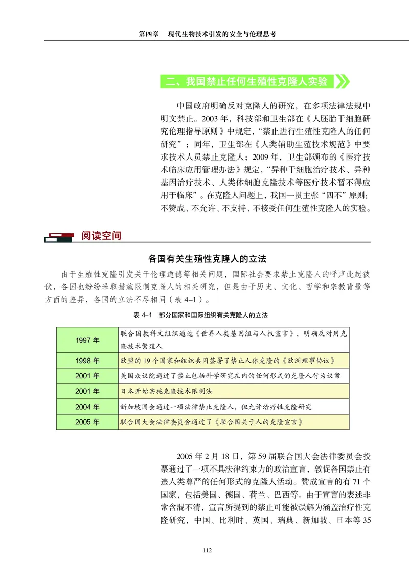 生物学选择性必修3（电子版）_高中三年全科资料_高中_高中电子教材_高中生物学_沪科教版
