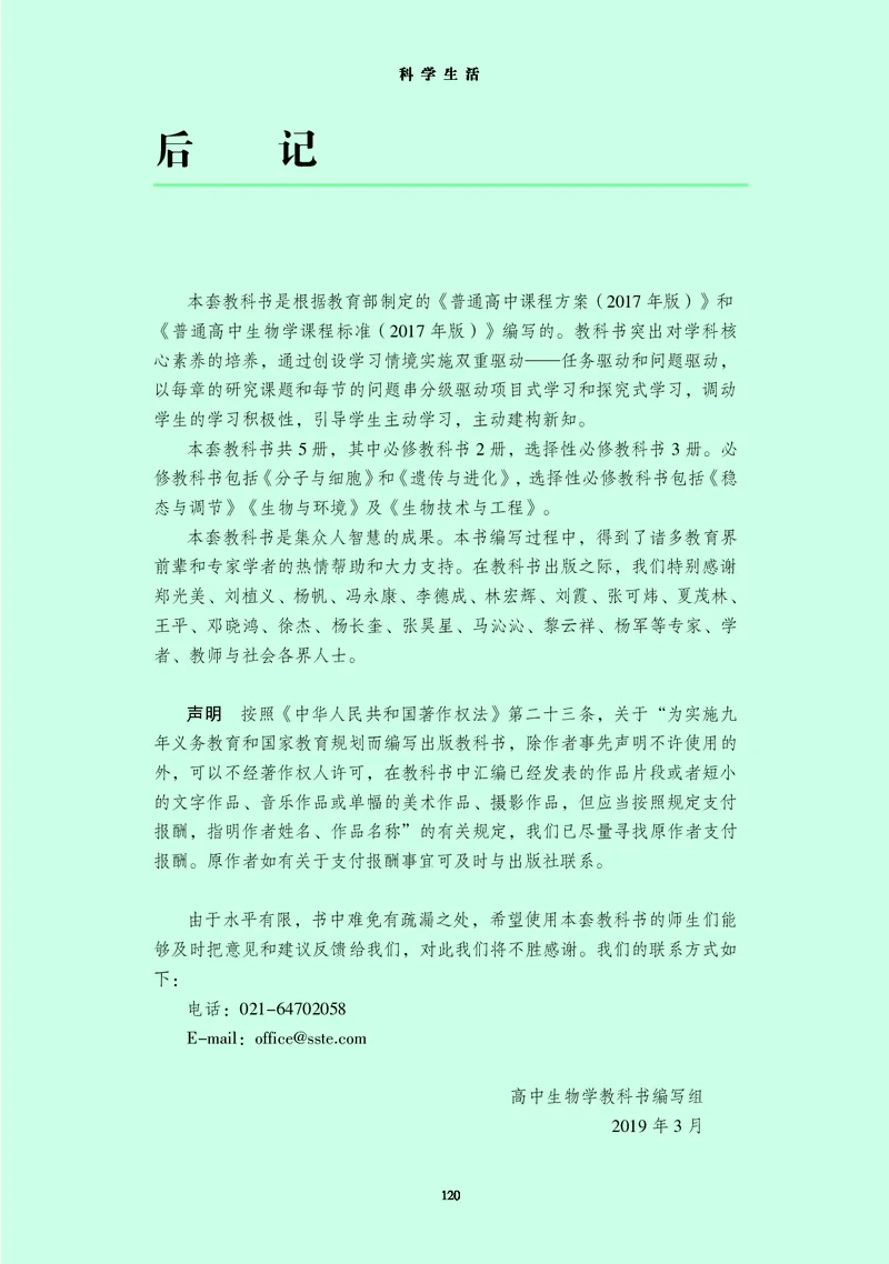 生物学选择性必修3（电子版）_高中三年全科资料_高中_高中电子教材_高中生物学_沪科教版