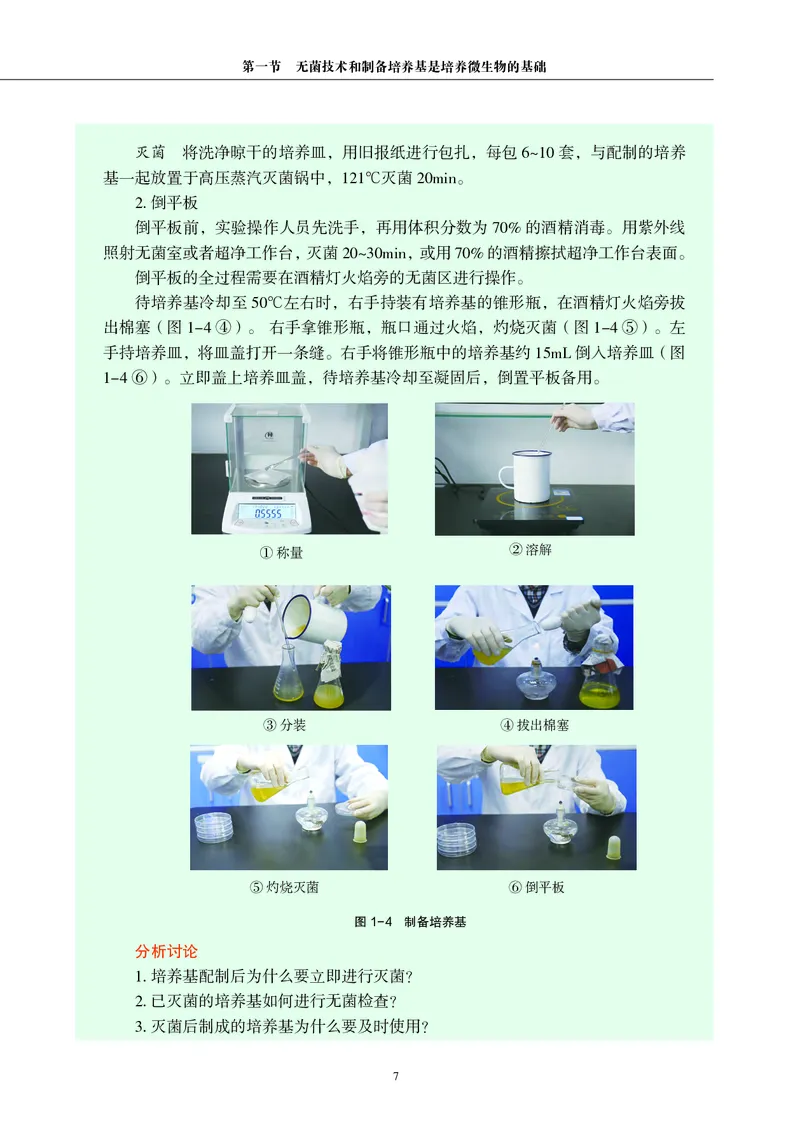 生物学选择性必修3（电子版）_高中三年全科资料_高中_高中电子教材_高中生物学_沪科教版