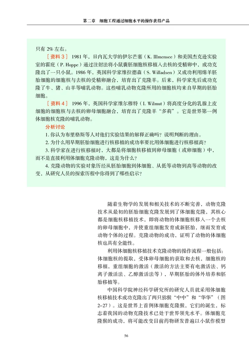 生物学选择性必修3（电子版）_高中三年全科资料_高中_高中电子教材_高中生物学_沪科教版