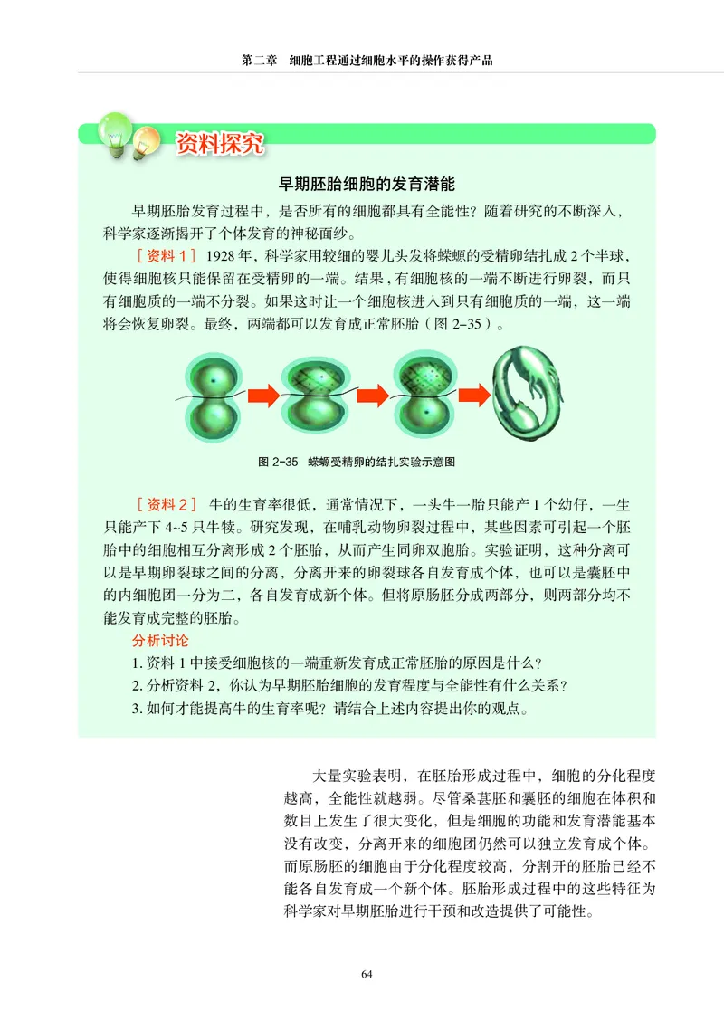 生物学选择性必修3（电子版）_高中三年全科资料_高中_高中电子教材_高中生物学_沪科教版