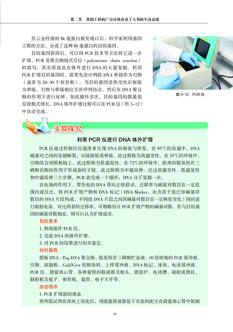 生物学选择性必修3（电子版）_高中三年全科资料_高中_高中电子教材_高中生物学_沪科教版