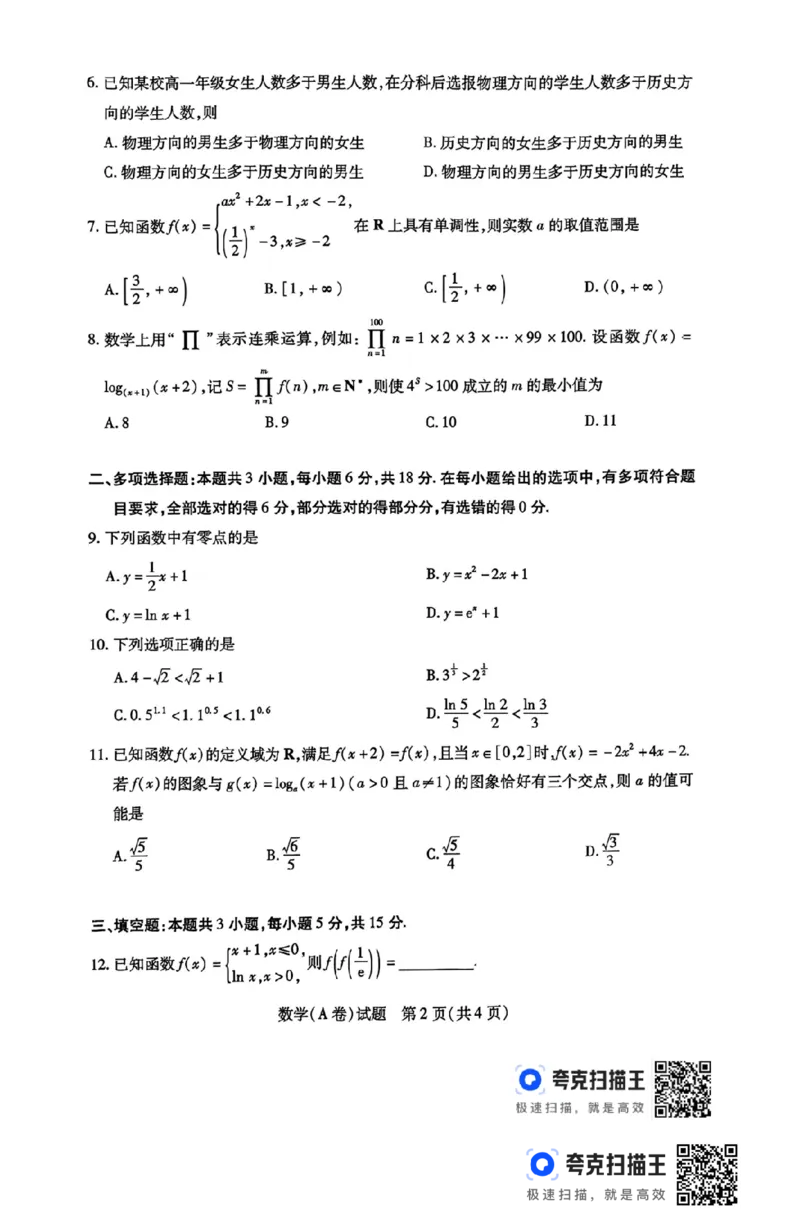 河南省天一大联考2024-2025学年高一阶段性测试（二）_高中三年全科资料_高一数学考试试题