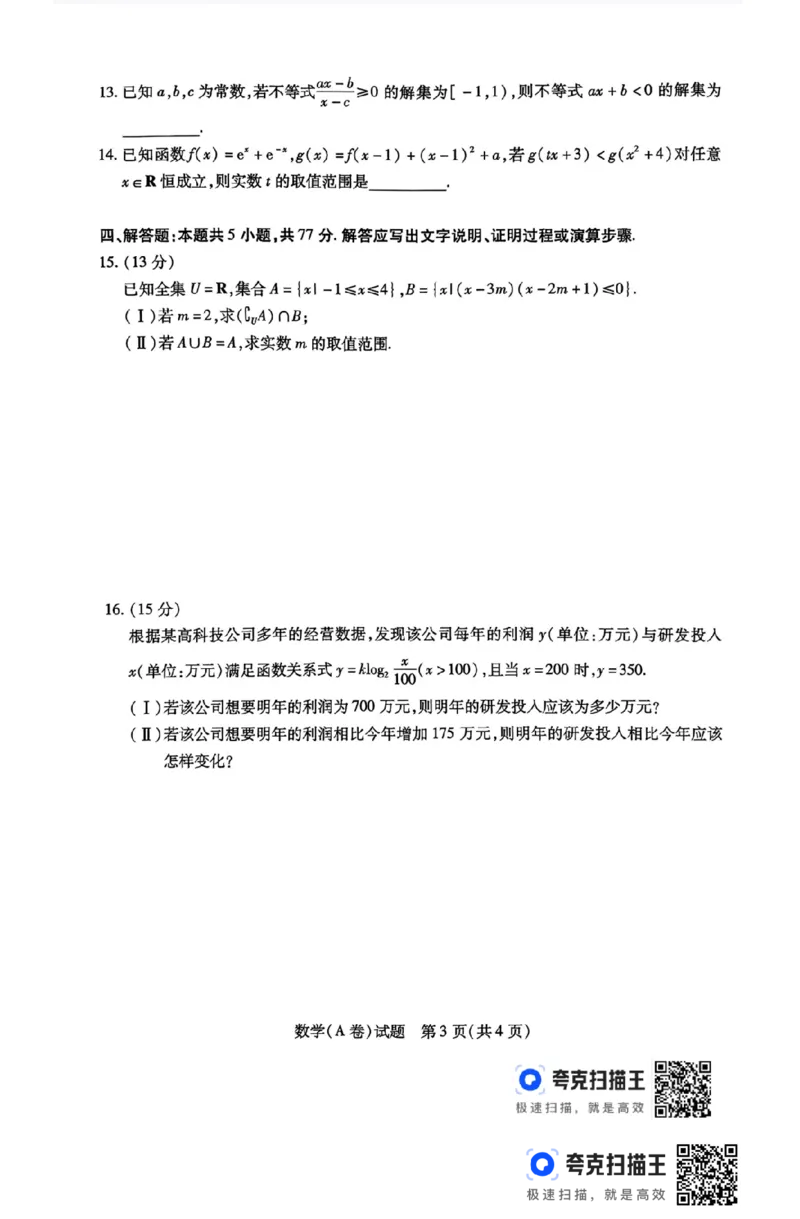 河南省天一大联考2024-2025学年高一阶段性测试（二）_高中三年全科资料_高一数学考试试题