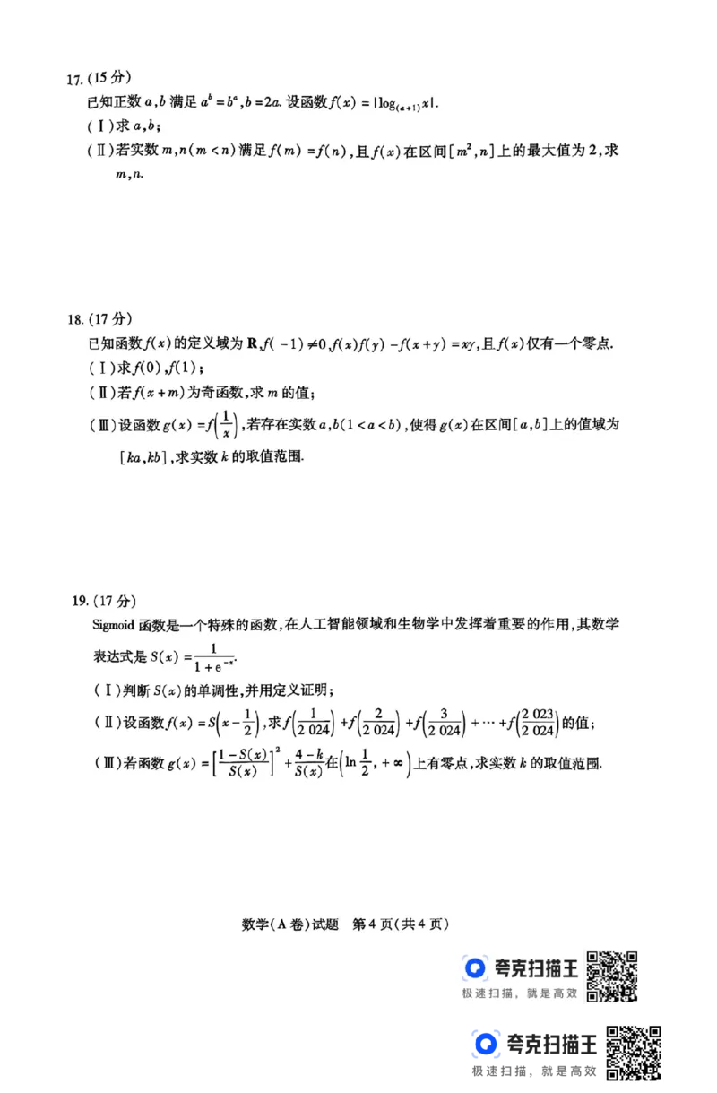 河南省天一大联考2024-2025学年高一阶段性测试（二）_高中三年全科资料_高一数学考试试题