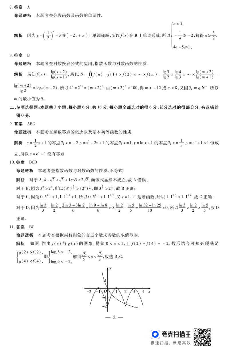河南省天一大联考2024-2025学年高一阶段性测试（二）_高中三年全科资料_高一数学考试试题