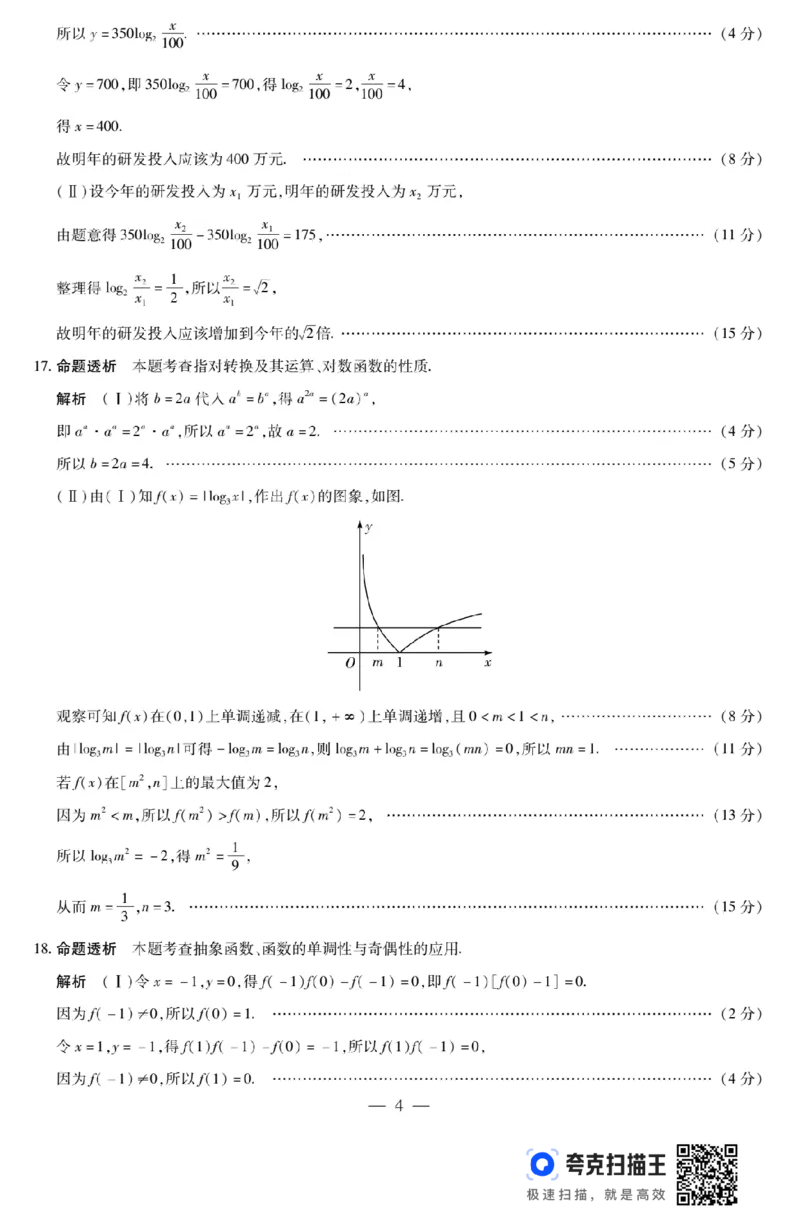 河南省天一大联考2024-2025学年高一阶段性测试（二）_高中三年全科资料_高一数学考试试题