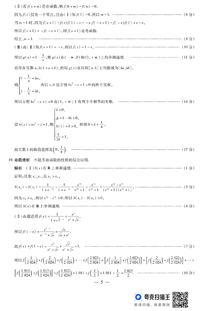 河南省天一大联考2024-2025学年高一阶段性测试（二）_高中三年全科资料_高一数学考试试题