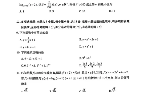 河南省天一大联考2024-2025学年高一阶段性测试（二）_高中三年全科资料_高一数学考试试题