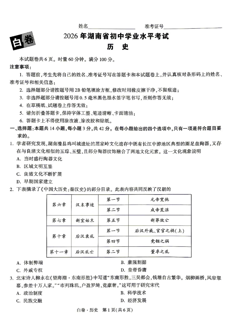 2026《万唯中考&bull;湖南黑白卷》历史白卷_2026中考押题卷合集_2026《万唯中考黑白卷》地方版(1)_2026《万唯中考&bull;湖南黑白卷》7科_2026《万唯中考&bull;湖南黑白卷》历史
