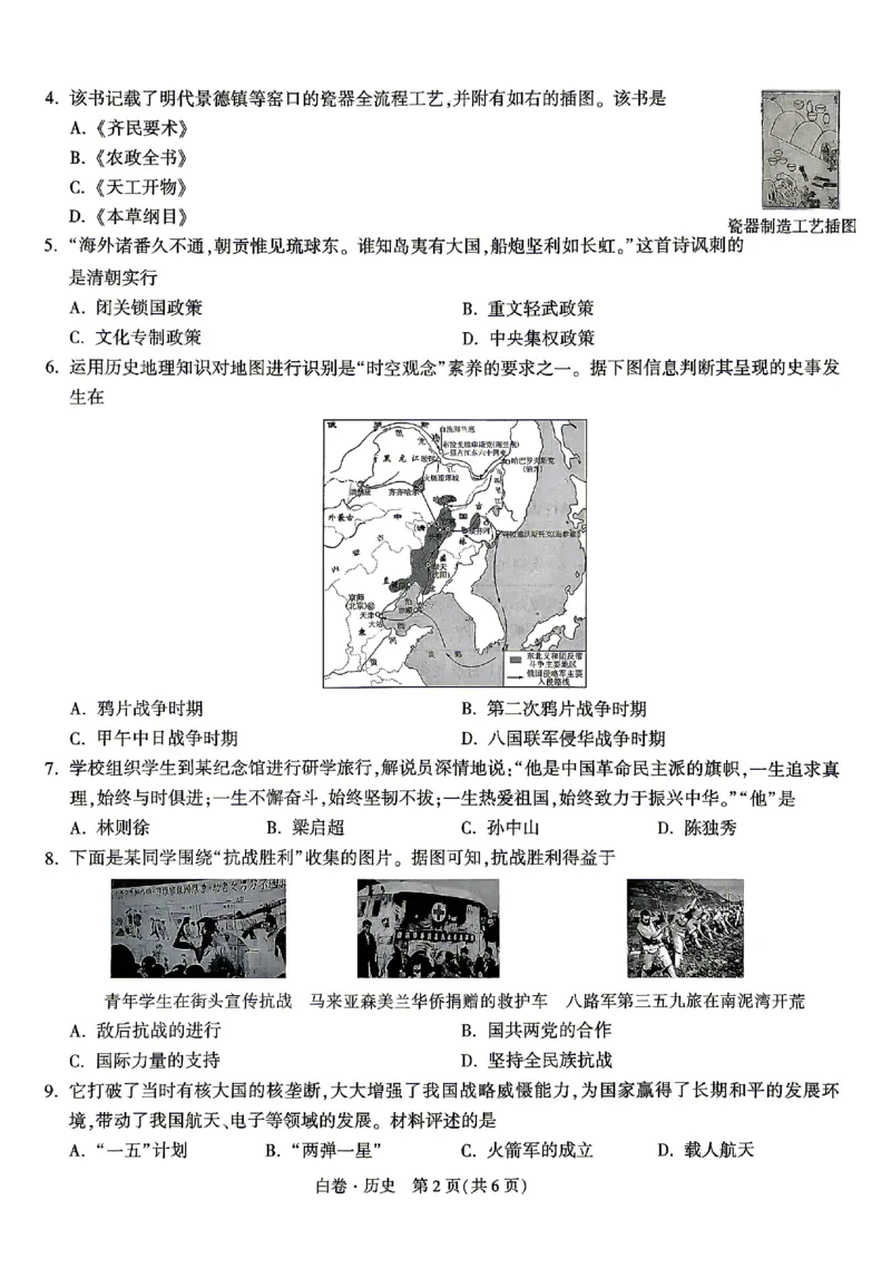 2026《万唯中考&bull;湖南黑白卷》历史白卷_2026中考押题卷合集_2026《万唯中考黑白卷》地方版(1)_2026《万唯中考&bull;湖南黑白卷》7科_2026《万唯中考&bull;湖南黑白卷》历史