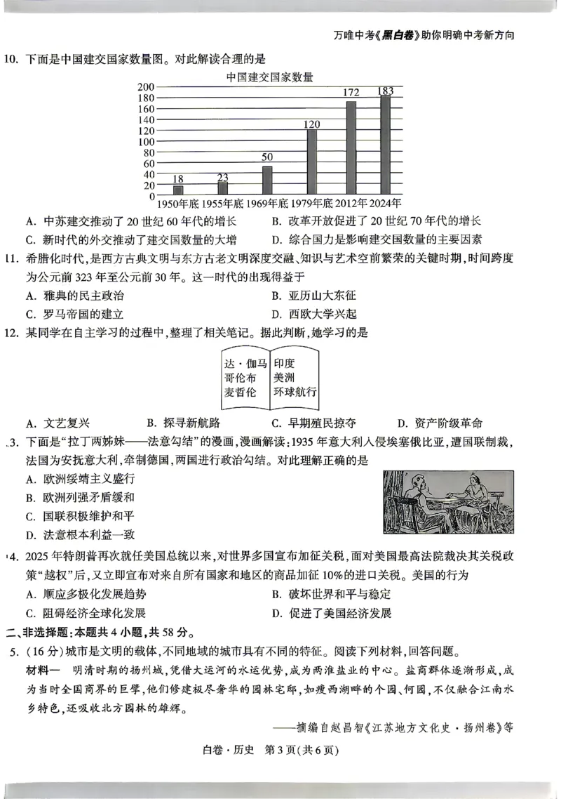 2026《万唯中考&bull;湖南黑白卷》历史白卷_2026中考押题卷合集_2026《万唯中考黑白卷》地方版(1)_2026《万唯中考&bull;湖南黑白卷》7科_2026《万唯中考&bull;湖南黑白卷》历史