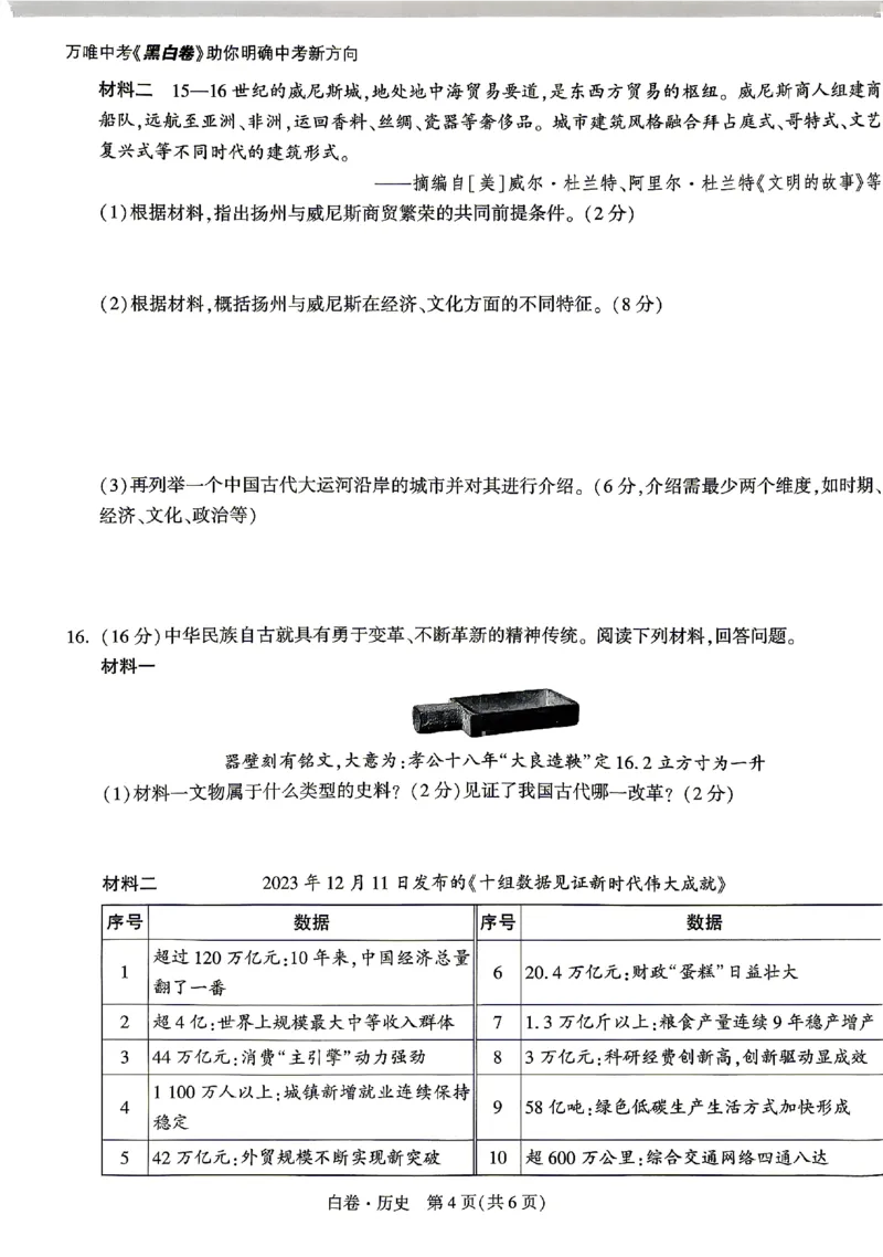 2026《万唯中考&bull;湖南黑白卷》历史白卷_2026中考押题卷合集_2026《万唯中考黑白卷》地方版(1)_2026《万唯中考&bull;湖南黑白卷》7科_2026《万唯中考&bull;湖南黑白卷》历史
