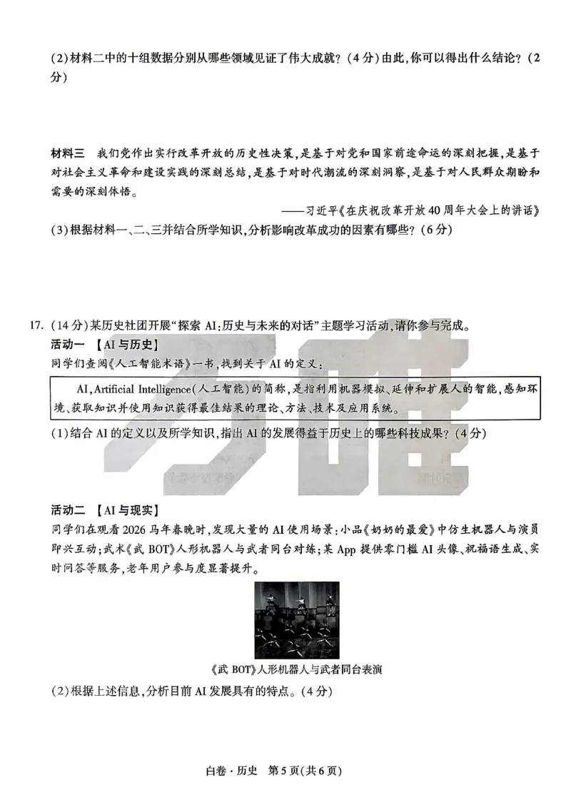 2026《万唯中考&bull;湖南黑白卷》历史白卷_2026中考押题卷合集_2026《万唯中考黑白卷》地方版(1)_2026《万唯中考&bull;湖南黑白卷》7科_2026《万唯中考&bull;湖南黑白卷》历史