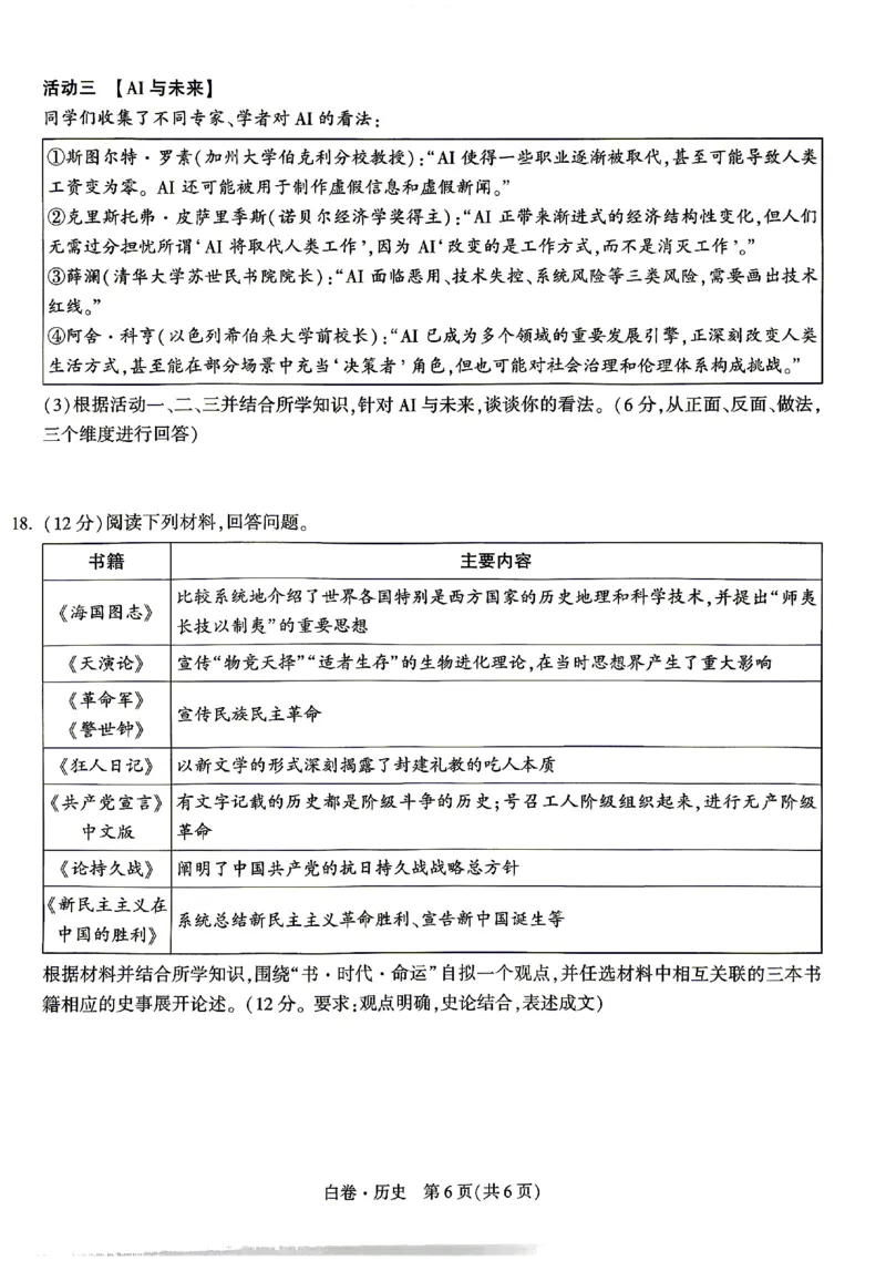 2026《万唯中考&bull;湖南黑白卷》历史白卷_2026中考押题卷合集_2026《万唯中考黑白卷》地方版(1)_2026《万唯中考&bull;湖南黑白卷》7科_2026《万唯中考&bull;湖南黑白卷》历史