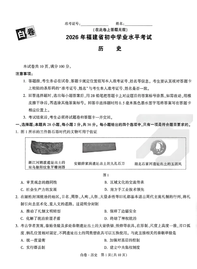 2026《万唯中考&bull;福建黑白卷》历史白卷_2026中考押题卷合集_2026《万唯中考黑白卷》地方版(1)_2026《万唯中考&bull;福建黑白卷》7科_2026《万唯中考&bull;福建黑白卷》历史