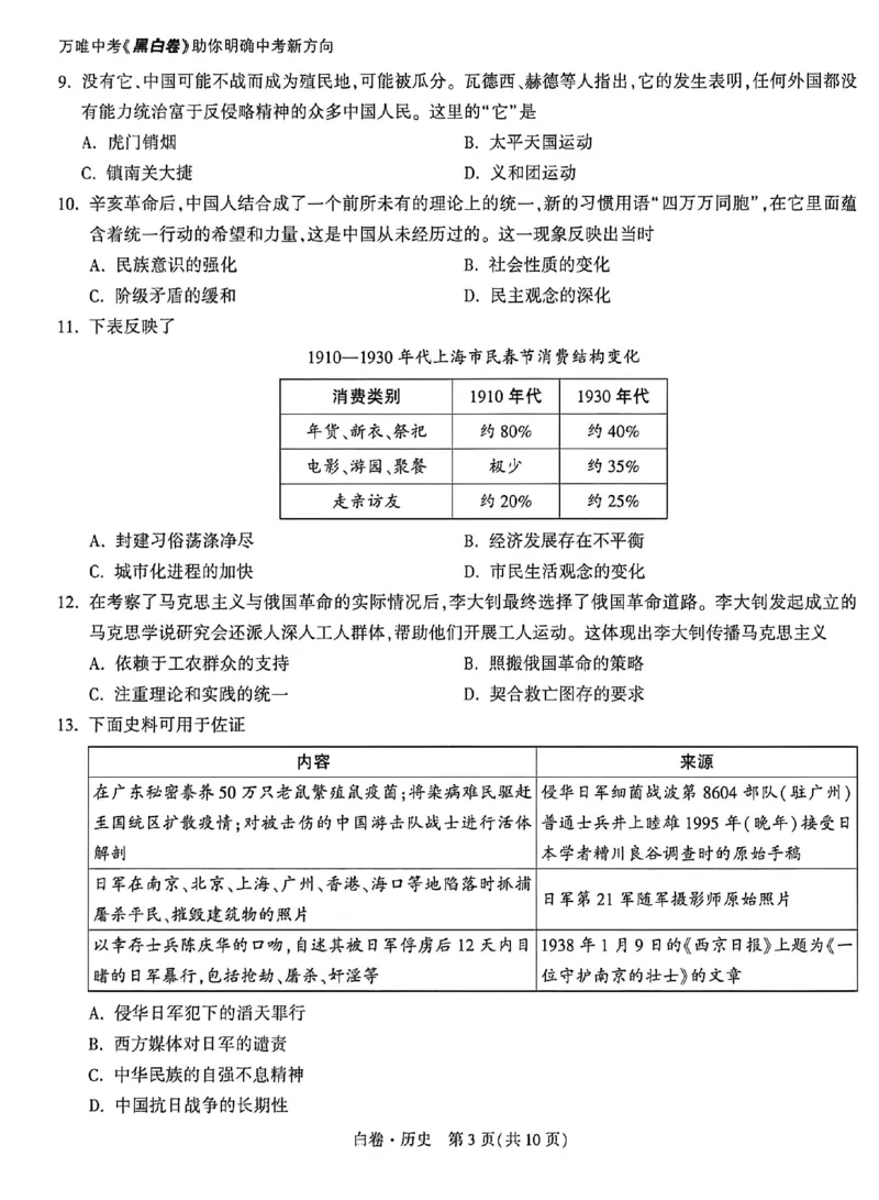 2026《万唯中考&bull;福建黑白卷》历史白卷_2026中考押题卷合集_2026《万唯中考黑白卷》地方版(1)_2026《万唯中考&bull;福建黑白卷》7科_2026《万唯中考&bull;福建黑白卷》历史