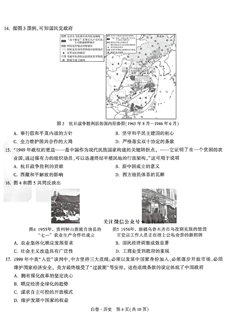 2026《万唯中考&bull;福建黑白卷》历史白卷_2026中考押题卷合集_2026《万唯中考黑白卷》地方版(1)_2026《万唯中考&bull;福建黑白卷》7科_2026《万唯中考&bull;福建黑白卷》历史