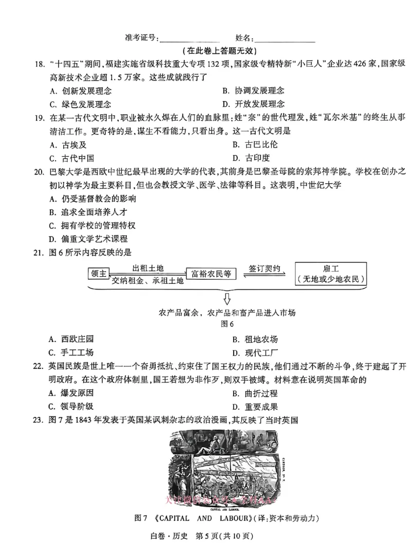 2026《万唯中考&bull;福建黑白卷》历史白卷_2026中考押题卷合集_2026《万唯中考黑白卷》地方版(1)_2026《万唯中考&bull;福建黑白卷》7科_2026《万唯中考&bull;福建黑白卷》历史