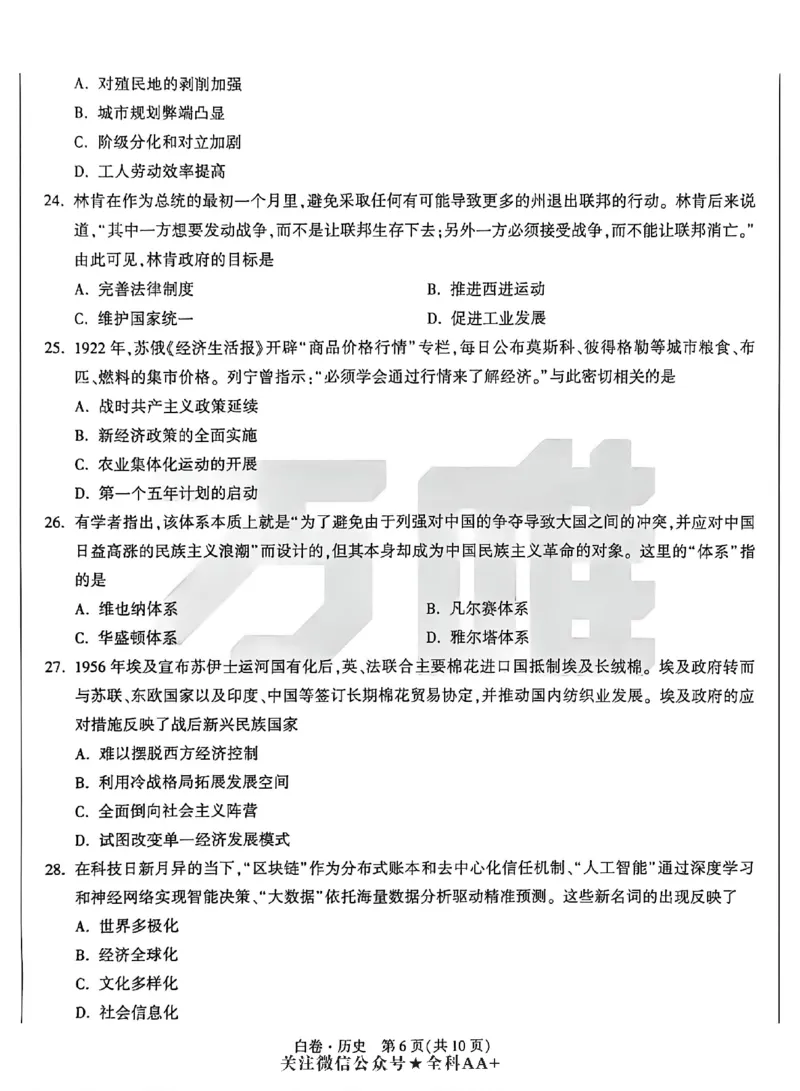 2026《万唯中考&bull;福建黑白卷》历史白卷_2026中考押题卷合集_2026《万唯中考黑白卷》地方版(1)_2026《万唯中考&bull;福建黑白卷》7科_2026《万唯中考&bull;福建黑白卷》历史