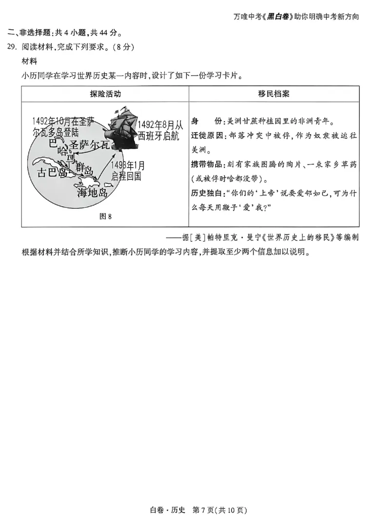 2026《万唯中考&bull;福建黑白卷》历史白卷_2026中考押题卷合集_2026《万唯中考黑白卷》地方版(1)_2026《万唯中考&bull;福建黑白卷》7科_2026《万唯中考&bull;福建黑白卷》历史