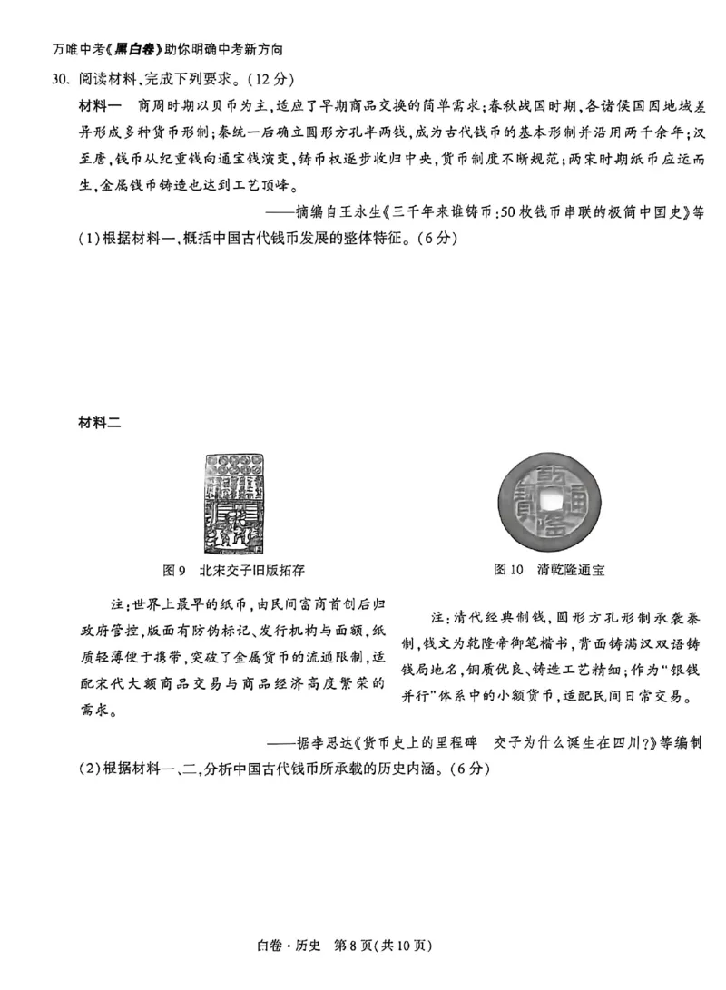2026《万唯中考&bull;福建黑白卷》历史白卷_2026中考押题卷合集_2026《万唯中考黑白卷》地方版(1)_2026《万唯中考&bull;福建黑白卷》7科_2026《万唯中考&bull;福建黑白卷》历史