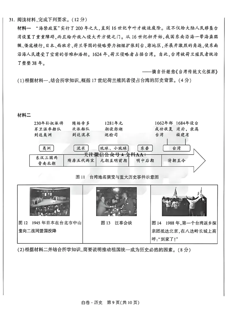 2026《万唯中考&bull;福建黑白卷》历史白卷_2026中考押题卷合集_2026《万唯中考黑白卷》地方版(1)_2026《万唯中考&bull;福建黑白卷》7科_2026《万唯中考&bull;福建黑白卷》历史