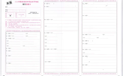 2026《万唯中考&bull;陕西黑白卷》语文黑卷答题卡_2026中考押题卷合集_2026《万唯中考黑白卷》地方版(1)_2026《万唯中考&bull;陕西黑白卷》7科_2026《万唯中考&bull;陕西黑白卷》语文