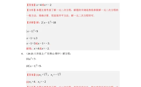 专题21.2解一元二次方程（七大题型）（题型训练易错精练）（教师版）_人教版数学九年级上册_版本二_九年级数学上册（人教版）_知识解读与题型专练-V14_2026版
