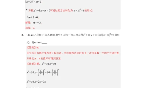 专题21.2解一元二次方程（七大题型）（题型训练易错精练）（教师版）_人教版数学九年级上册_版本二_九年级数学上册（人教版）_知识解读与题型专练-V14_2026版