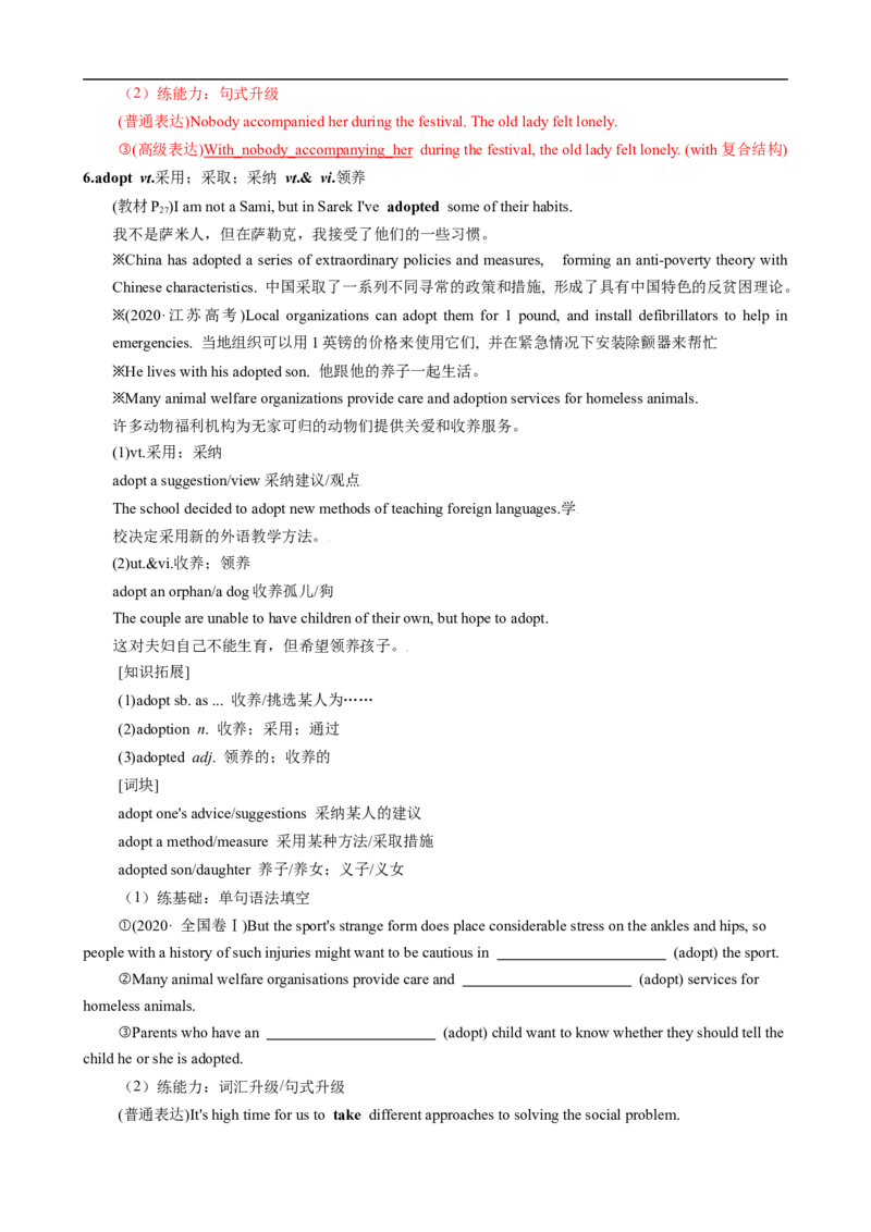 第10讲Unit3单词词组短语知识点讲解（选择性必修一）（教师版）-新高二英语暑假衔接（人教版）_高中三年全科资料_高中_高中1_2025秋新高二《暑假衔接讲义》（语数外理化）电子版