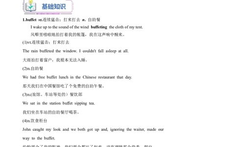 第10讲Unit3单词词组短语知识点讲解（选择性必修一）（教师版）-新高二英语暑假衔接（人教版）_高中三年全科资料_高中_高中1_2025秋新高二《暑假衔接讲义》（语数外理化）电子版