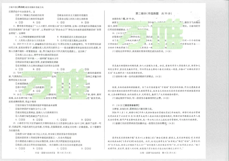 2026《万唯中考&bull;陕西黑白卷》道法白卷_2026中考押题卷合集_2026《万唯中考黑白卷》地方版(1)_2026《万唯中考&bull;陕西黑白卷》7科_2026《万唯中考&bull;陕西黑白卷》道法