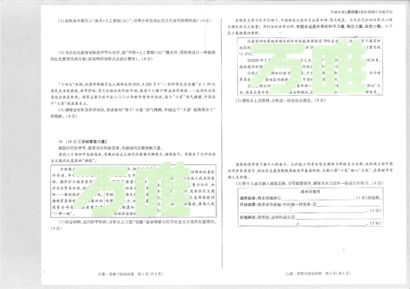 2026《万唯中考&bull;陕西黑白卷》道法白卷_2026中考押题卷合集_2026《万唯中考黑白卷》地方版(1)_2026《万唯中考&bull;陕西黑白卷》7科_2026《万唯中考&bull;陕西黑白卷》道法