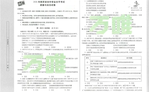 2026《万唯中考&bull;陕西黑白卷》道法白卷_2026中考押题卷合集_2026《万唯中考黑白卷》地方版(1)_2026《万唯中考&bull;陕西黑白卷》7科_2026《万唯中考&bull;陕西黑白卷》道法