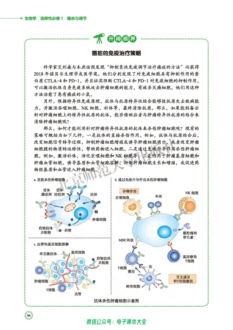 生物学选择性必修1稳态与调节_高中三年全科资料_高中_高中电子教材_高中生物学_北师大