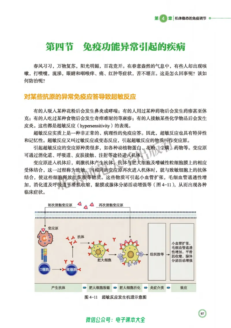 生物学选择性必修1稳态与调节_高中三年全科资料_高中_高中电子教材_高中生物学_北师大