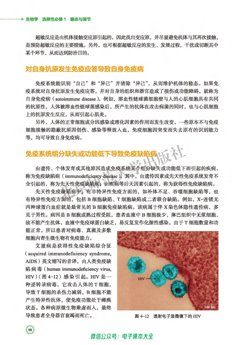 生物学选择性必修1稳态与调节_高中三年全科资料_高中_高中电子教材_高中生物学_北师大