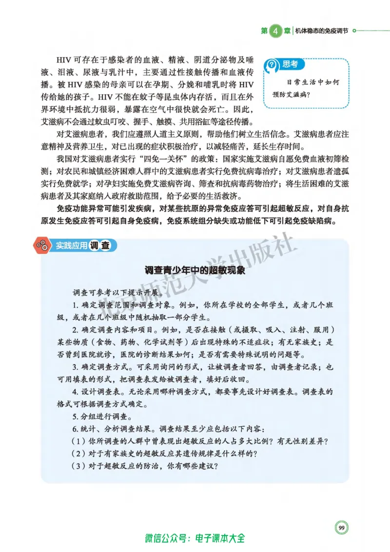 生物学选择性必修1稳态与调节_高中三年全科资料_高中_高中电子教材_高中生物学_北师大