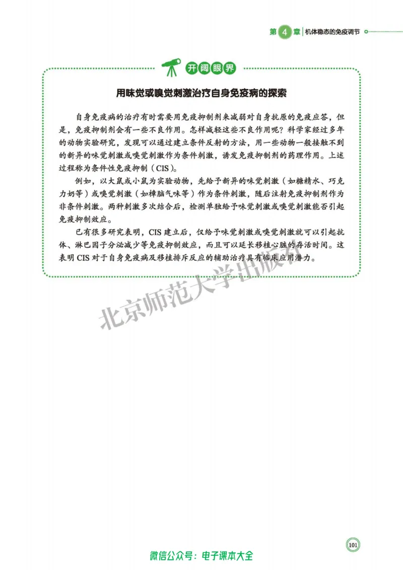 生物学选择性必修1稳态与调节_高中三年全科资料_高中_高中电子教材_高中生物学_北师大