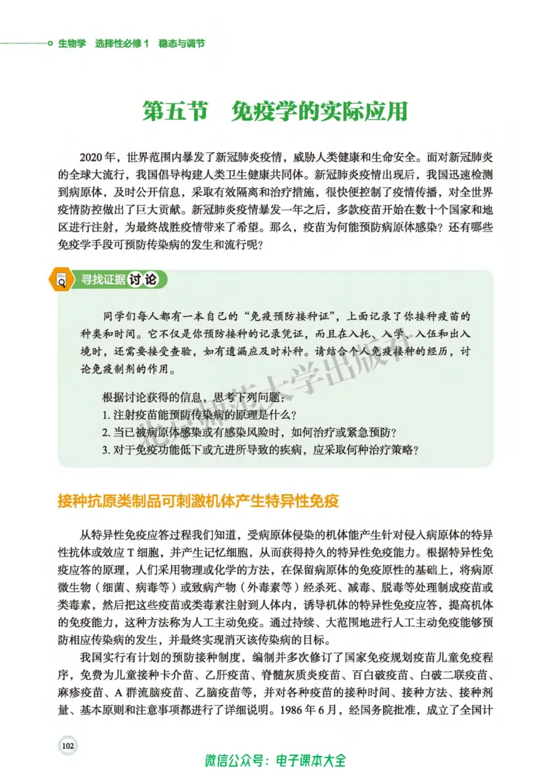 生物学选择性必修1稳态与调节_高中三年全科资料_高中_高中电子教材_高中生物学_北师大