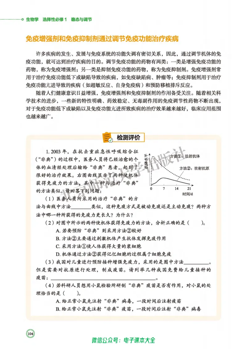 生物学选择性必修1稳态与调节_高中三年全科资料_高中_高中电子教材_高中生物学_北师大