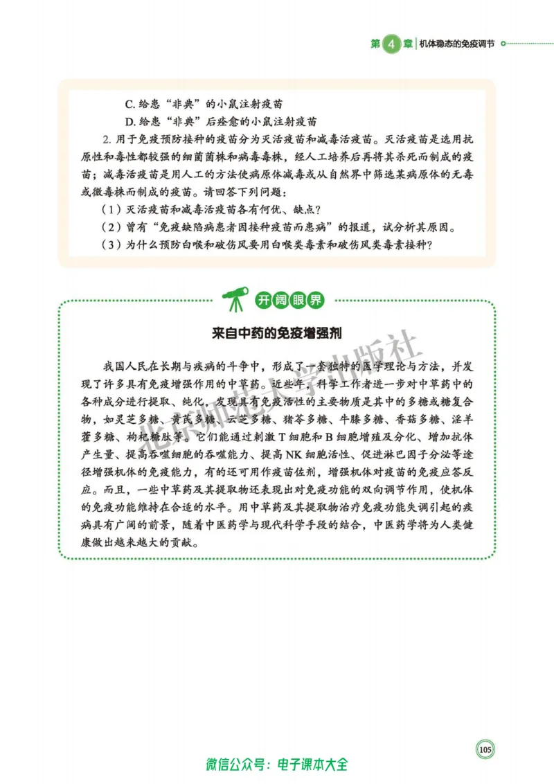 生物学选择性必修1稳态与调节_高中三年全科资料_高中_高中电子教材_高中生物学_北师大