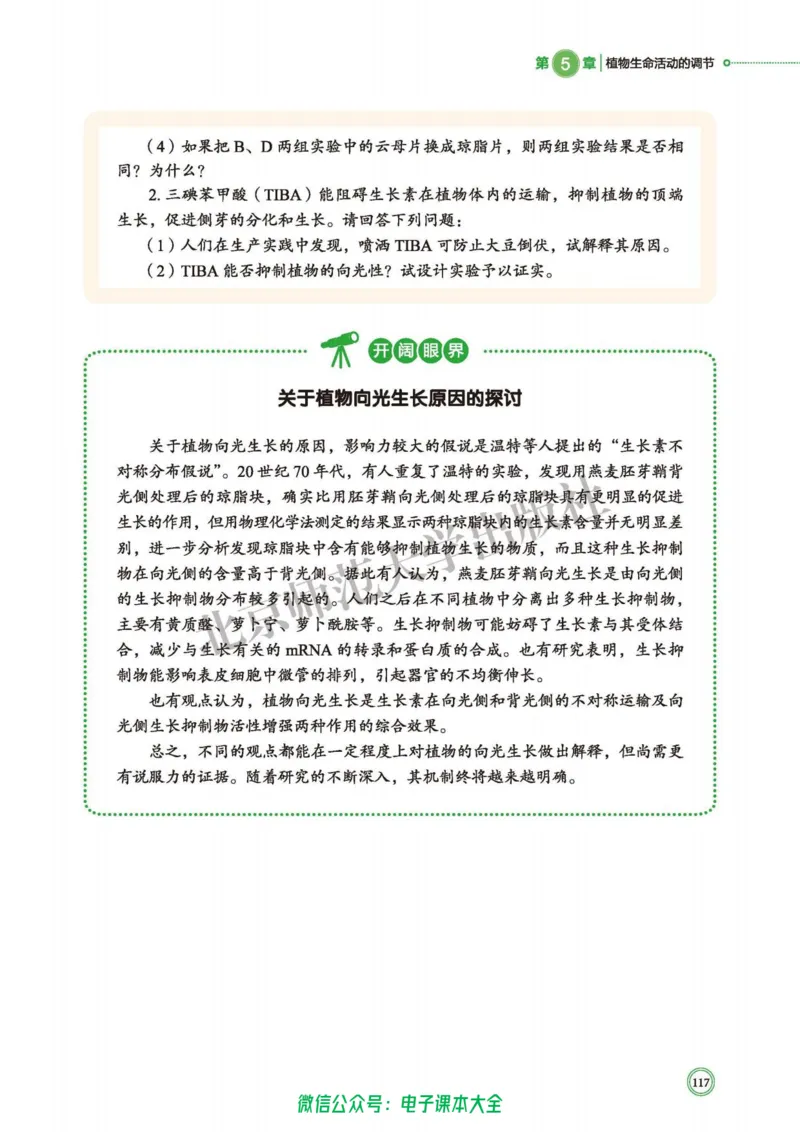 生物学选择性必修1稳态与调节_高中三年全科资料_高中_高中电子教材_高中生物学_北师大