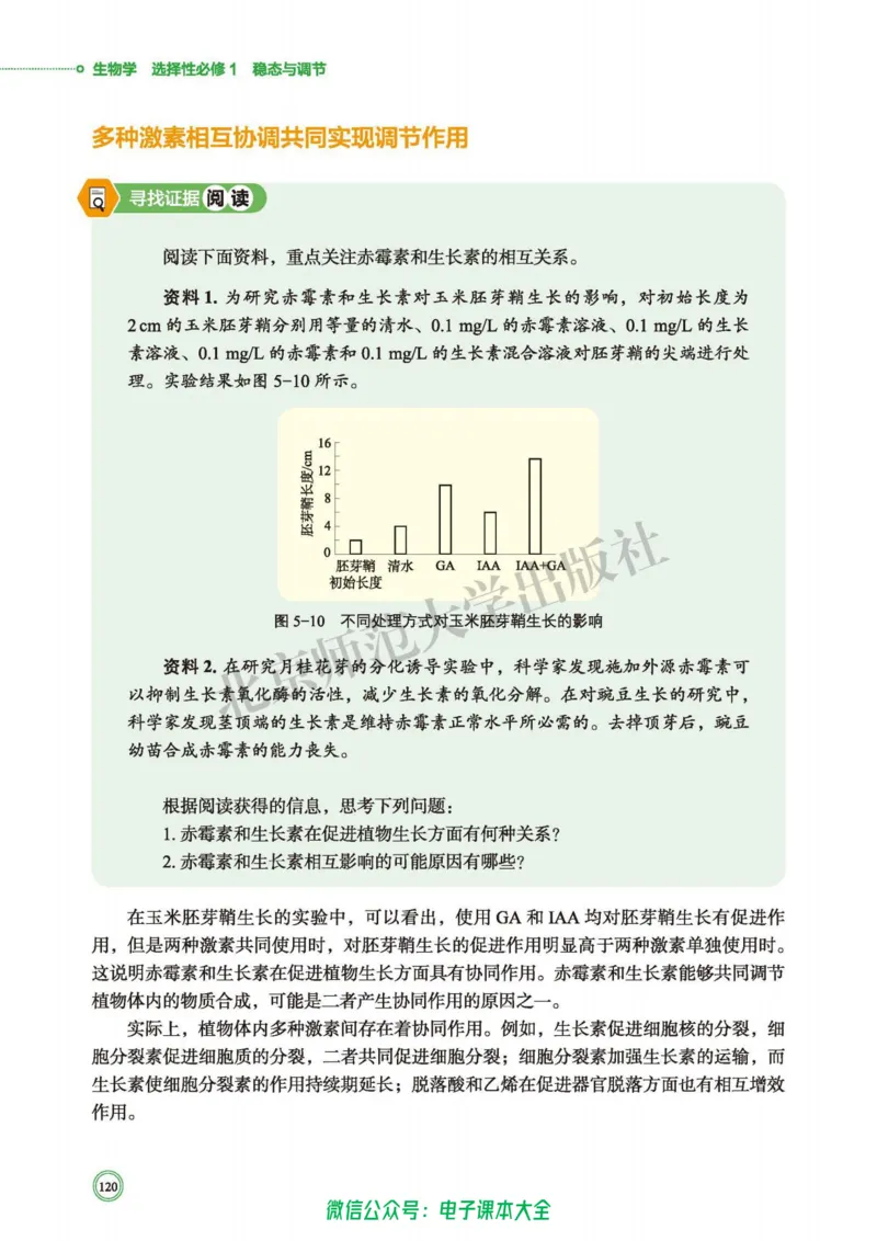 生物学选择性必修1稳态与调节_高中三年全科资料_高中_高中电子教材_高中生物学_北师大