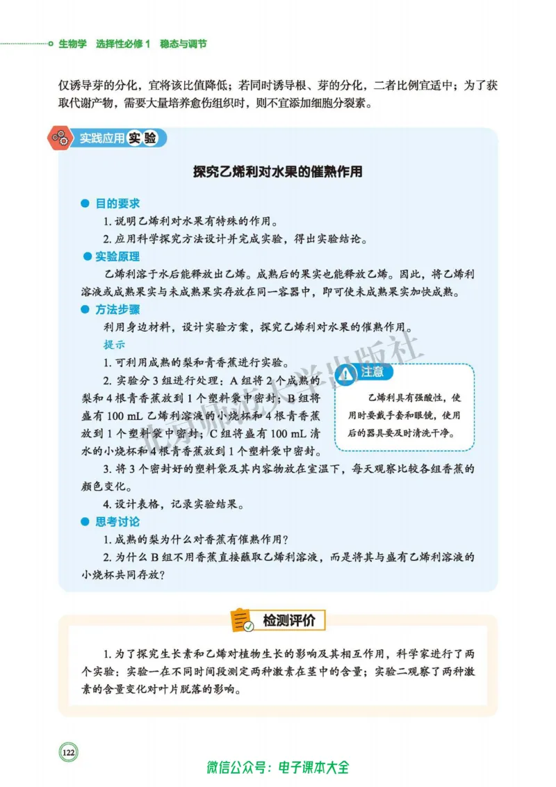生物学选择性必修1稳态与调节_高中三年全科资料_高中_高中电子教材_高中生物学_北师大
