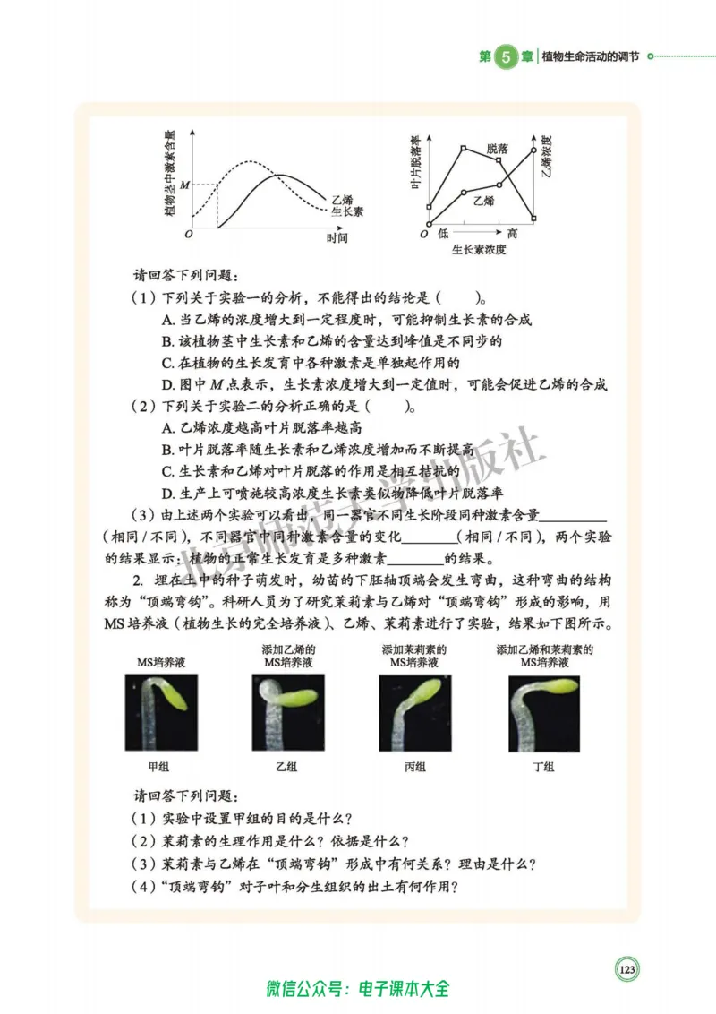 生物学选择性必修1稳态与调节_高中三年全科资料_高中_高中电子教材_高中生物学_北师大